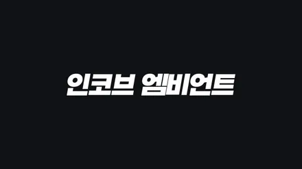 제네시스 EQ900 엠비언트 시공 부산 인코브 본사 실내 감성을 다시 설계하다 / 부산,김해