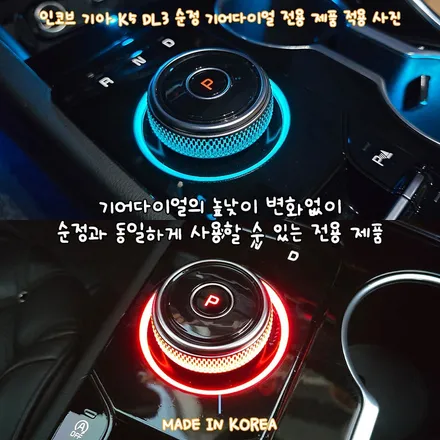 K5 DL3 엠비언트 기어다이얼 튜닝 타사와 다른 구조의 차이 / 부산,김해