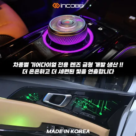 KA4 카니발 순정 기어다이얼 엠비언트 DIY 센터콘솔 실내 튜닝 / 부산,김해
