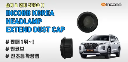 쌍용 뉴코란도C 전조등 확장캡, 안개등 추천드림! 인코브 판매 1위!! / 부산,김해