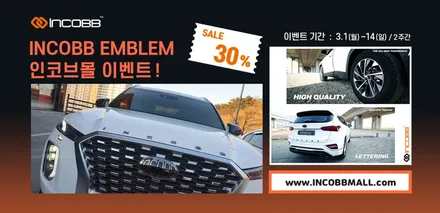 엠블럼 교체하실 분, 인코브 엠블럼 30% 이벤트!! 인코브몰 gogo~!! / 부산,김해