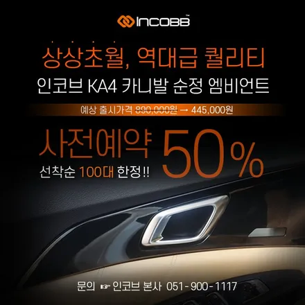 카니발 KA4 엠비언트, 순정으로 교체하세요^^ 순정엠비언트가 모에여?! (인코브 50% 사전예약 중) / 부산,김해