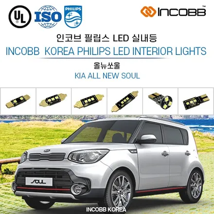 KIA 올 뉴 쏘울 LED 실내등 DIY / 필립스 LED 번호판등 / 후진등 /  중앙실내등 / 화장거울등 / 글로브박스등 / 트렁크등 장착!! 인코브 / 부산,김해