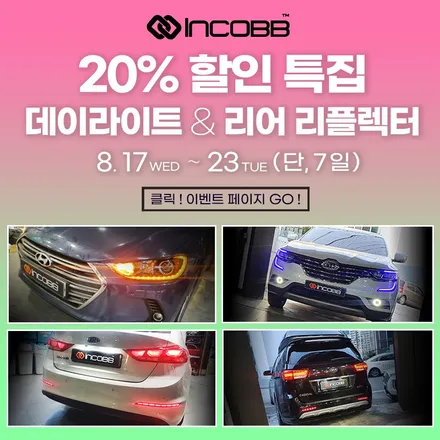 아반떼AD QM6 SM6 올뉴카니발  데이라이트 리어리플렉터 교체 / 부산,김해