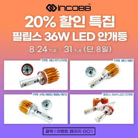 싼타페DM LED 안개등 교체 추천 정품 필립스 LED / 부산,김해