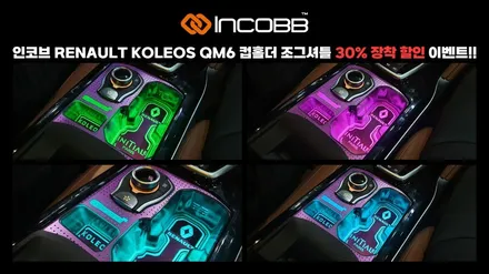 QM6 조그셔틀 상판 다이얼 순정 인코브 / 장착 30% 할인 / 부산,김해
