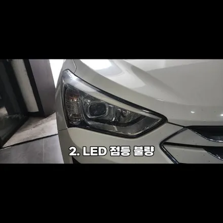 싼타페DM미등아이라인 인코브제품으로 수리가능합니다 !! / 부산,김해
