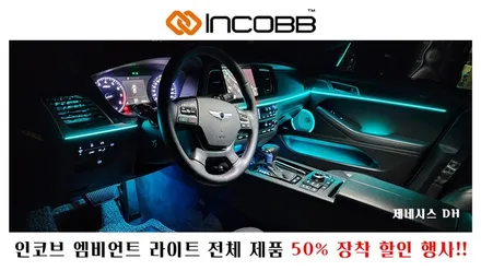 인코브 부산 엠비언트 라이트 5월 할인 행사 놓치지 마세요 / 부산,김해