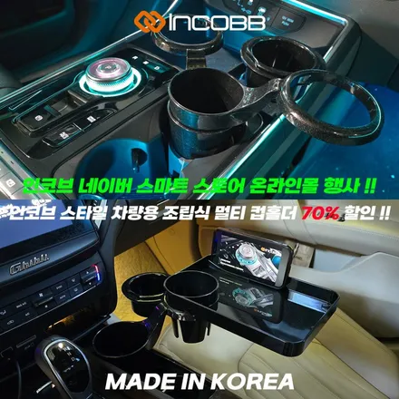 인코브 차량용 컵홀더 자동차 멀티 트레이 더 뉴 레이 / 부산,김해