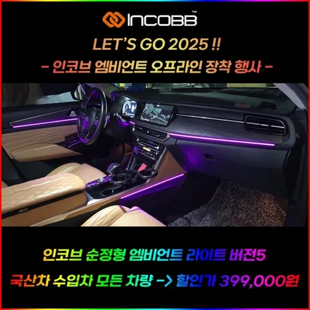 부산 쏘나타 디 엣지 엠비언트 LED로 감성까지 완성하다 / 부산,김해