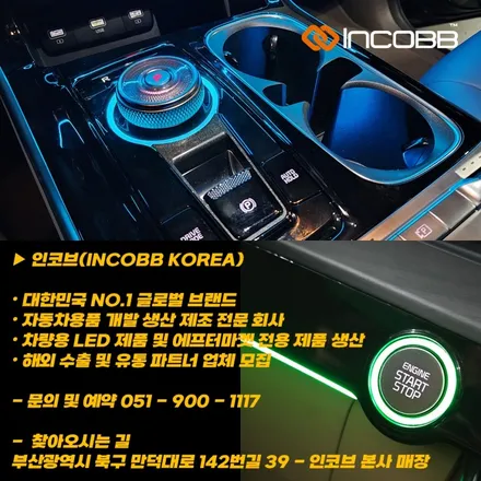부산 K8 기어다이얼 엠비언트 튜닝 작은 차량용품으로 완성하는 큰 LED 감성 효과 / 부산,김해