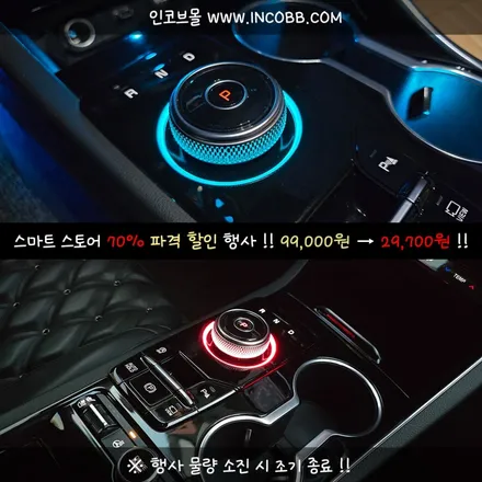 70%할인 99,000원→29,700원 K5 DL3 순정 다이얼 기어 엠비언트 튜닝 시공 12월 할인행사 기회 놓치지 마세요 / 부산,김해