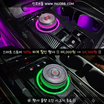 99,000원 → 29,700원 !! KA4 카니발 엠비언트 라이트 조그 기어 다이얼 튜닝 70% 할인 순정 구조 그대로 업그레이드 / 부산,김해