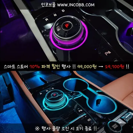 99,000원 → 29,700원 !! 더 뉴 K5 DL3 페이스리프트 엠비언트 라이트 조그 기어 다이얼 튜닝 70% 할인 순정 그대로 업그레이드 내 차에 크리스마스 선물하세요 !! / 부산,김해