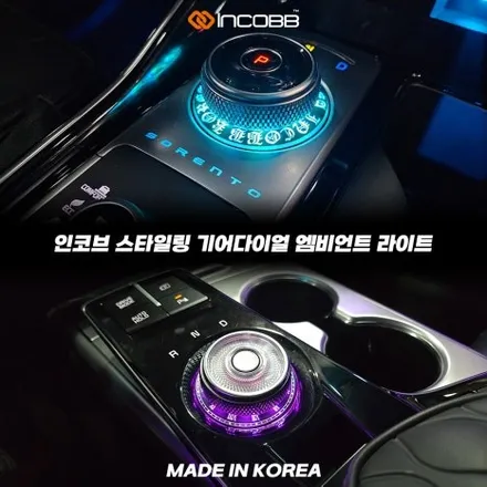 KA4 카니발 엠비언트 스타일링 기어다이얼 실내 분위기가 달라집니다 / 부산,김해