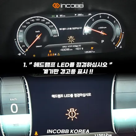 파격할인19만원 부산 K7 프리미어 LED 헤드라이트 점등 불량 헤드램프 LED 점검 경고등 문제 / 부산,김해