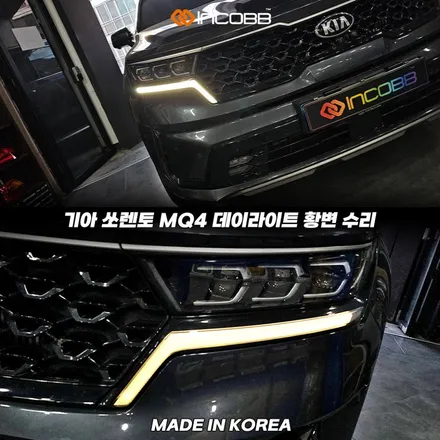 파격 할인 19만원 쏘렌토 MQ4 황변 데이라이트 수리 변색 문제 완벽 해결 인코브 / 부산,김해