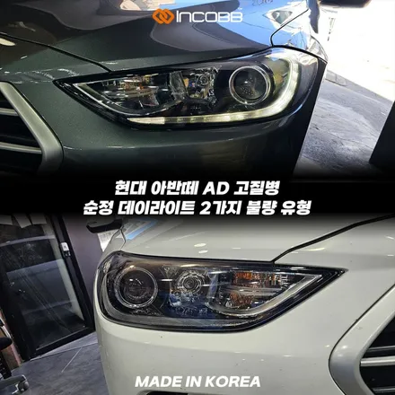 양쪽 수리 199,000원 부산 아반떼AD 데이라이트 비용 전체 교환 없이 합리적으로 복원하는 방법 / 부산,김해