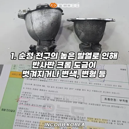 양쪽 22만원 부산 K5 헤드라이트 반사판 수리 교체 검사 불합격 뜨기 전에 확인하세요 / 부산,김해