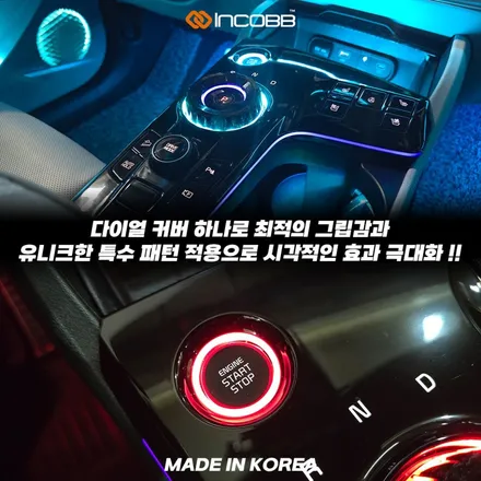 스포티지 NQ5 기어다이얼 엠비언트, 스타트링부터 다이얼커버까지 한번에 / 부산,김해