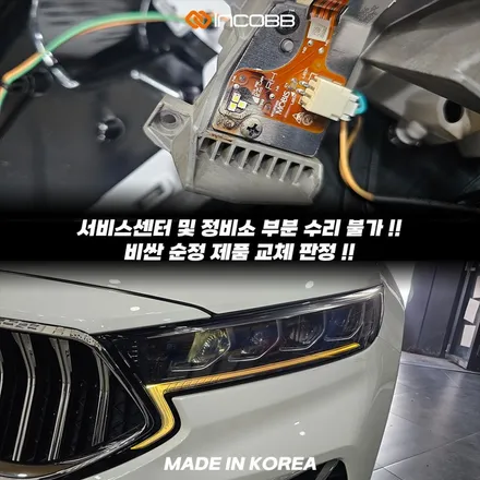 K7 프리미어 데이라이트 수리 비용 190,000원 황변 점등불량 해결 / 부산,김해