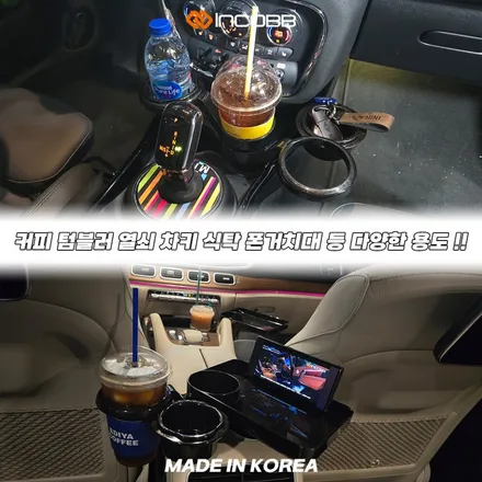 G70 수납공간이 더 필요할땐 인코브 차량용 조립식 멀티 컵홀더 세트로 해결하세요 / 부산,김해