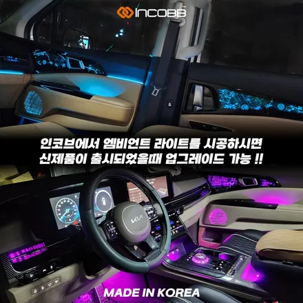 KA4 카니발 엠비언트 시공 오직 인코브에서만 만나볼 수 있는 특별한 프리미엄 버전 2 / 부산,김해
