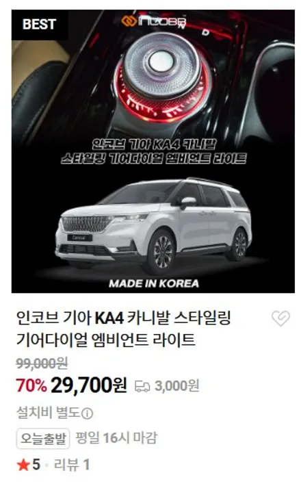KA4 카니발 엠비언트 스타일링 기어다이얼 실내 분위기가 달라집니다 / 부산,김해