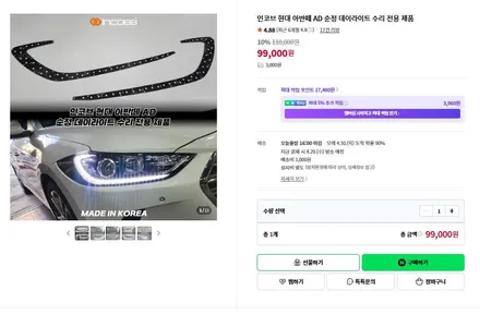 양쪽 모두 199,000원 부산 아반떼AD 데이라이트 5차 완판 기념 장착 할인 행사 / 부산,김해