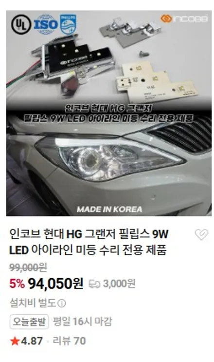 HG 그랜저 아이라인 미등 불량 수리, 양쪽 199,000원 부산 인코브 / 부산,김해