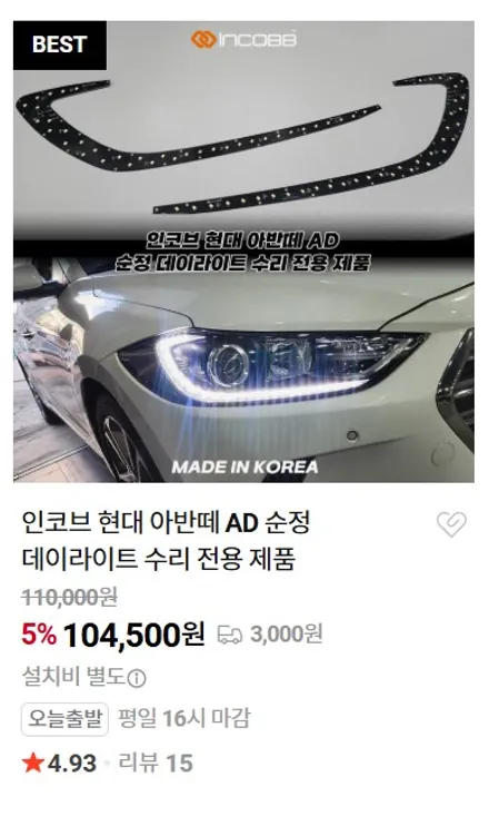 아반떼 AD 데이라이트 일부 점등LED PCB 수리로 정상 복원됩니다 / 부산,김해