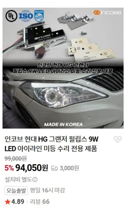 그랜저 HG 미등 아이라인 써클아이 고장 원인 총정리 정기검사 불합격, 전체 교체 없이 해결 / 부산,김해