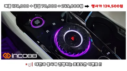 50% 장착 할인 이벤트 인코브 스포티지NQ5 엠비언트 라이트 패키지 놓치면 후회합니다 / 부산,김해