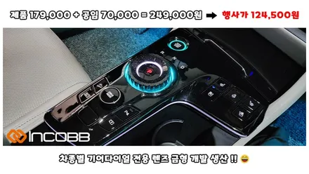 디 올 뉴 스포티지NQ5 기어다이얼 엠비언트 및 인코브 컵홀더 장착 시공 해외에서도 인정한 인코브 / 부산,김해