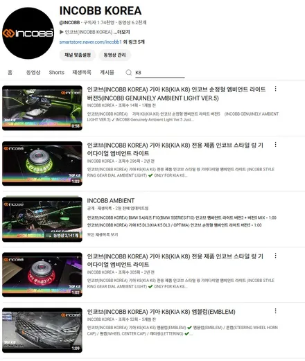 K8 엠비언트 라이트 시공 스타일링 기어다이얼 엠비언트 인코브 본사 매장 / 부산,김해