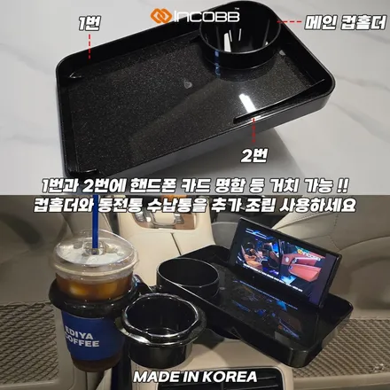 아우디 Q8 차량용품 추천 필수템 인코브 차량용 조립식 멀티 컵홀더 세트로 완성하는 실내 수납 공간 / 부산,김해