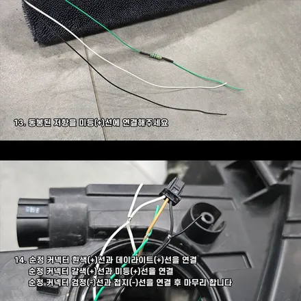 양쪽 199,000원 부산 아반떼AD 데이라이트 수리 주간주행등(DRL) 점등 불량 / 부산,김해