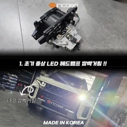 KGM 토레스 LED 헤드램프 수리 25만원 또 고장 났다면 설치할 제품부터 확인하세요 / 부산,김해