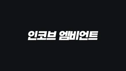 재규어 XJ 인코브 엠비언트 라이트 시공 부산 인코브 본사 전문 작업 / 부산,김해