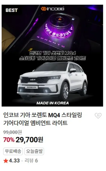 쏘렌토 MQ4 기어다이얼 엠비언트 추천 스타일링 엠비언트 시공 / 부산,김해