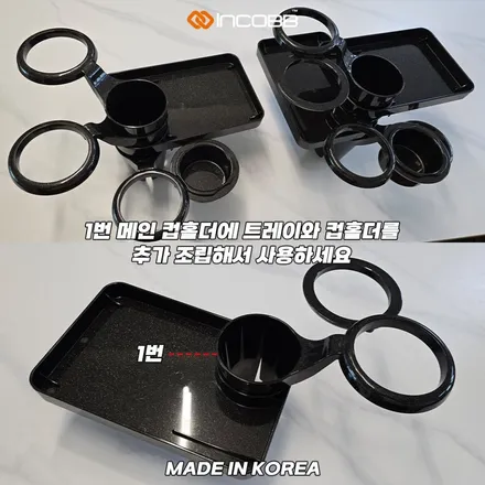 인코브 차량용 컵홀더 추천, 고정형보다 조립식이 편한 이유 / 부산,김해