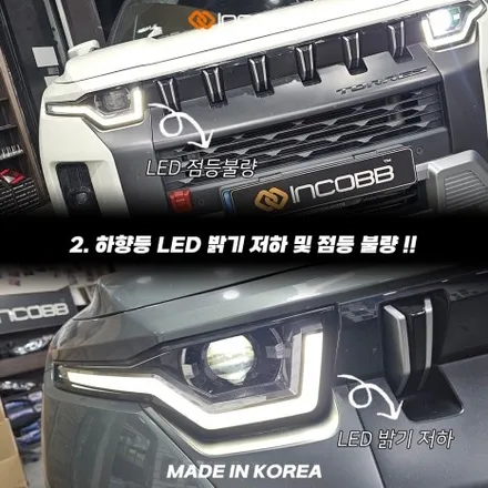 KGM 토레스 LED 헤드램프 수리 25만원 또 고장 났다면 설치할 제품부터 확인하세요 / 부산,김해
