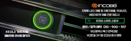 부산 스포티지NQ5 기어다이얼 엠비언트는 인코브입니다. / 부산,김해