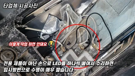 부산 i40 헤드라이트 데이라이트 drl 수리 / 부산,김해