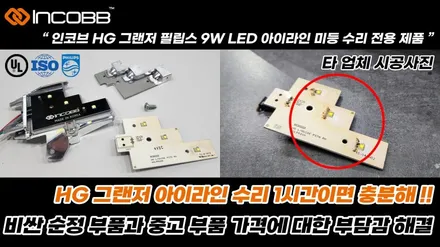 렉스턴W 고질병 3종 후미등 테일램프 미등 고장 불량 수리 부산 인코브와 / 부산,김해