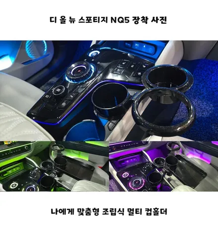 K5 1세대 차량용 컵홀더 추천 인코브 컵홀더 세트로 효율적인 공간활용 / 부산,김해