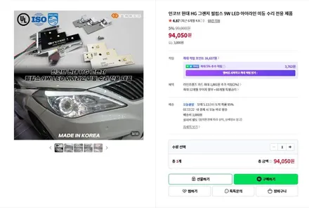 부산 HG 그랜저 전조등 미등 아이라인 수리 양쪽 199,000원 평생 무상 AS 한번의 수로 고질병 문제 해결 하세요 / 부산,김해