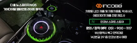 부산 스포티지 NQ5 기어다이얼 엠비언트 패키지 풋등 인코브 차량용 컵홀더 / 부산,김해