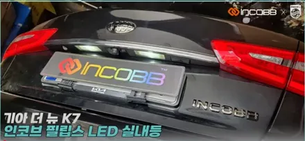 부산 더 뉴 K7 엠비언트 라이트 시공 LED 튜닝 / 부산,김해