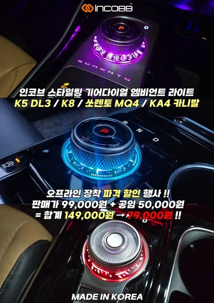 99,000원→29,700원 70% 대폭 세일 할인 K5 DL3 엠비언트 스타일링 기어다이얼 이벤트 블랙프라이데이 / 부산,김해